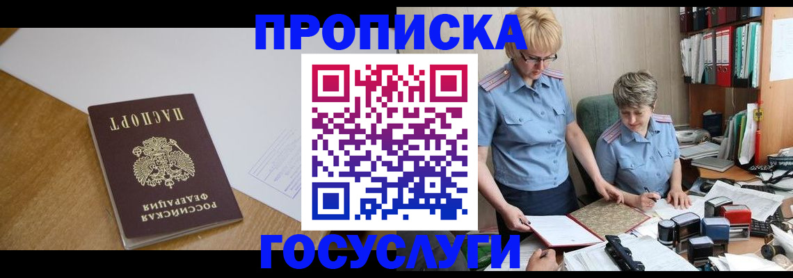 прописка штамп в Донском