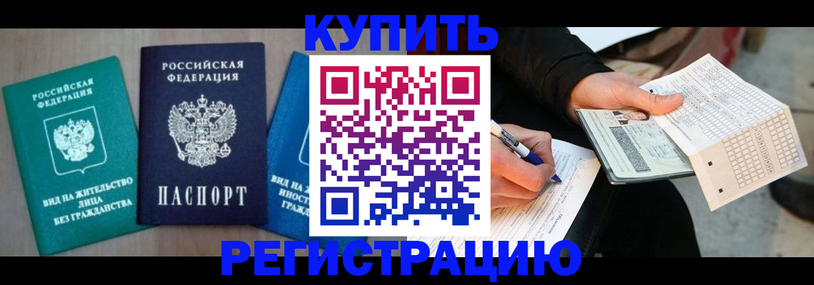 прописка для школы в Донском