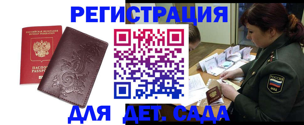 временная регистрация недорого в Донском